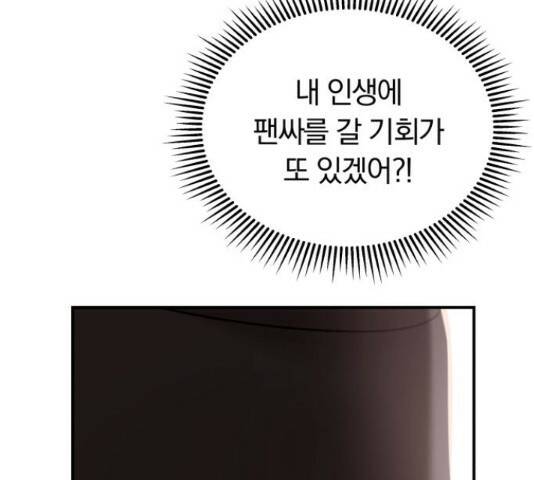 별을 삼킨 너에게 110화 84