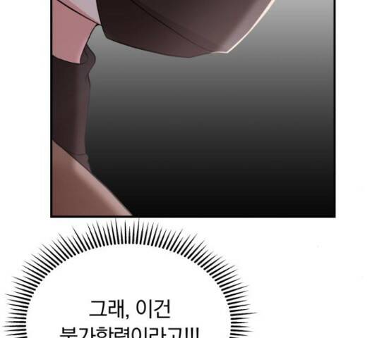 별을 삼킨 너에게 110화 86