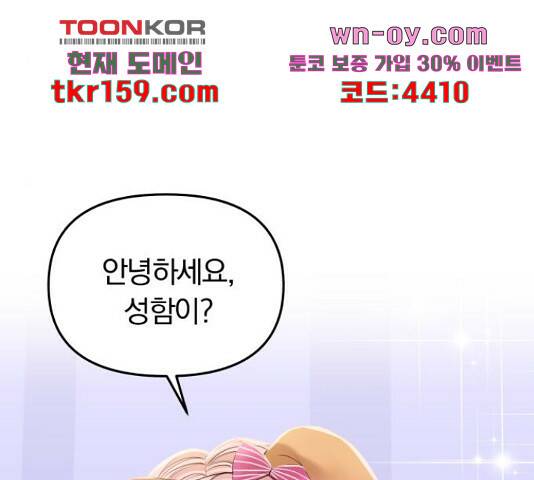 별을 삼킨 너에게 110화 88
