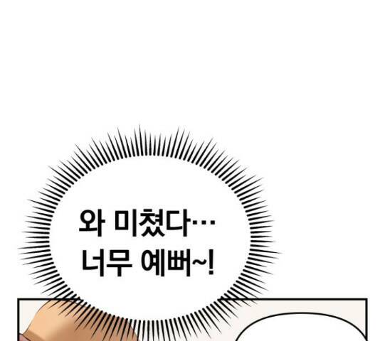 별을 삼킨 너에게 110화 91