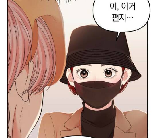 별을 삼킨 너에게 110화 92