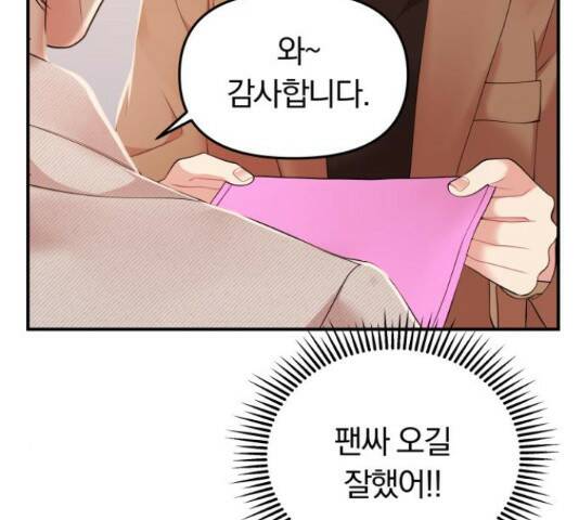별을 삼킨 너에게 110화 93