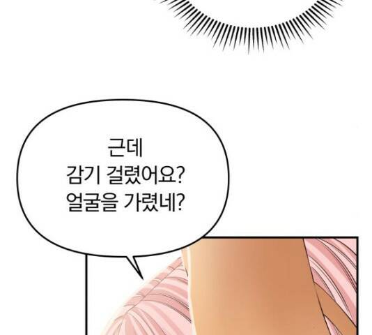 별을 삼킨 너에게 110화 94