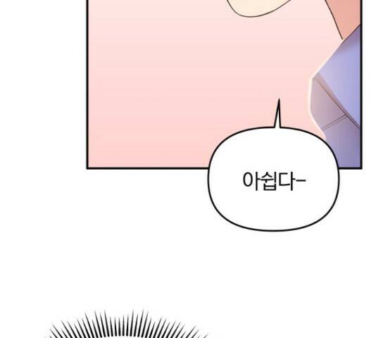 별을 삼킨 너에게 110화 96
