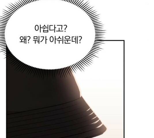 별을 삼킨 너에게 110화 97