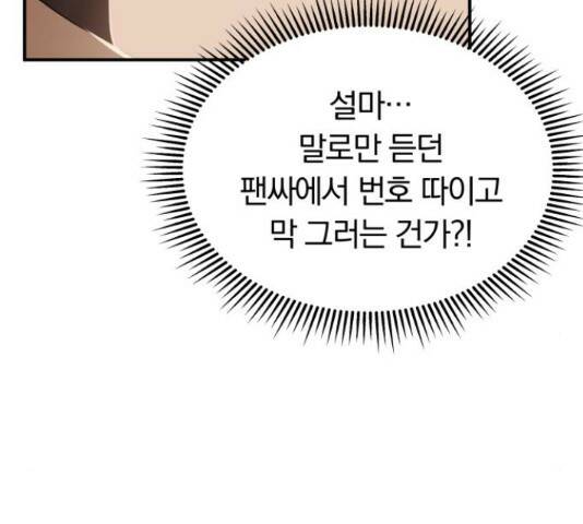 별을 삼킨 너에게 110화 99