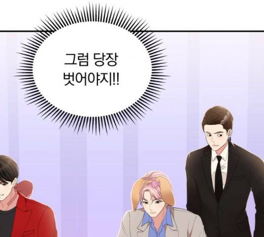 별을 삼킨 너에게 110화 100