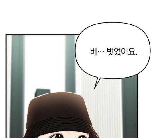 별을 삼킨 너에게 110화 102