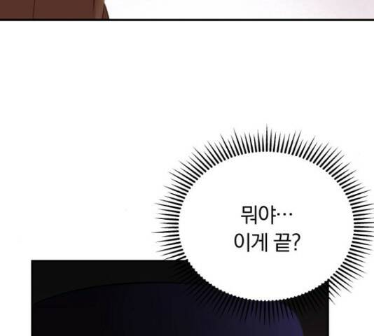 별을 삼킨 너에게 110화 107
