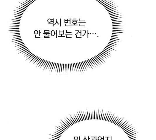 별을 삼킨 너에게 110화 110