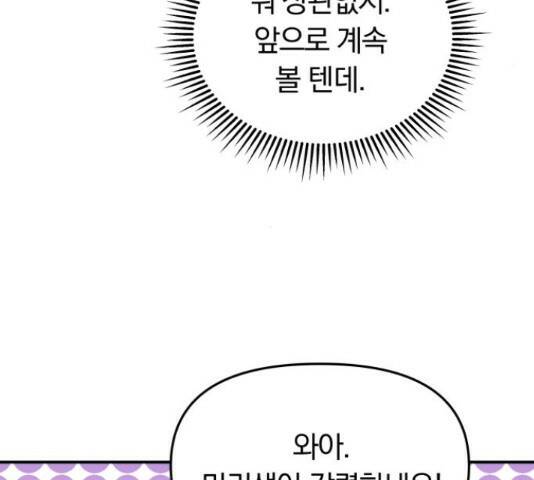 별을 삼킨 너에게 110화 111