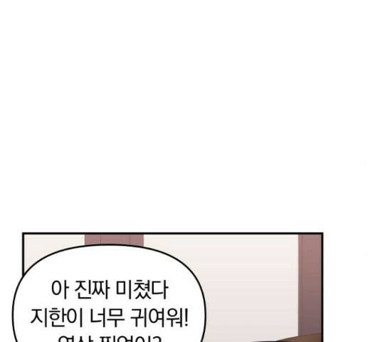 별을 삼킨 너에게 110화 113