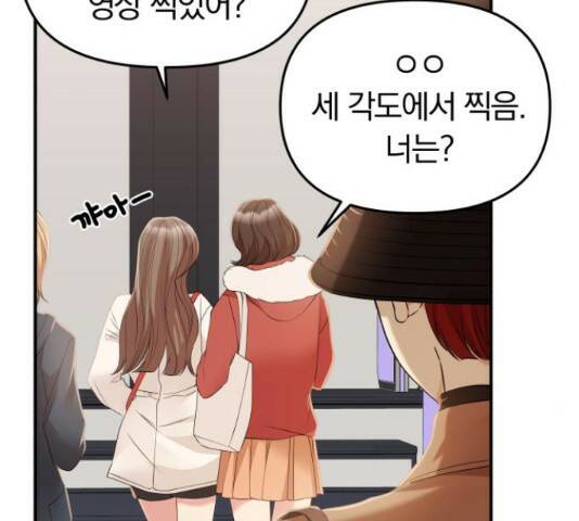 별을 삼킨 너에게 110화 114