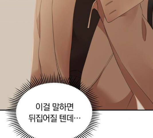 별을 삼킨 너에게 110화 118