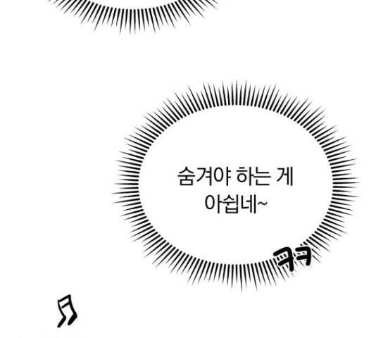 별을 삼킨 너에게 110화 119