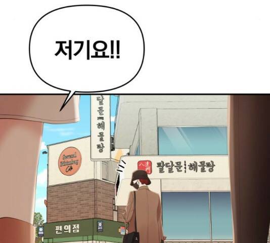 별을 삼킨 너에게 110화 122