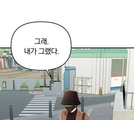 별을 삼킨 너에게 110화 129