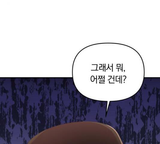 별을 삼킨 너에게 110화 132