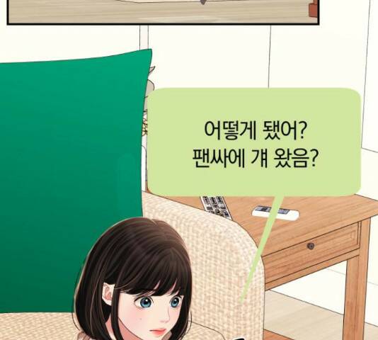 별을 삼킨 너에게 110화 140
