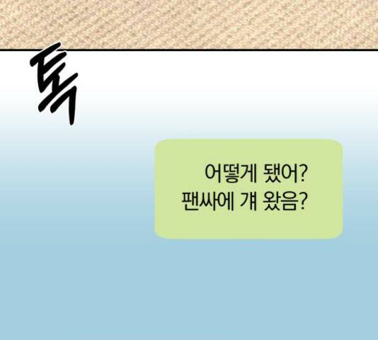 별을 삼킨 너에게 110화 143