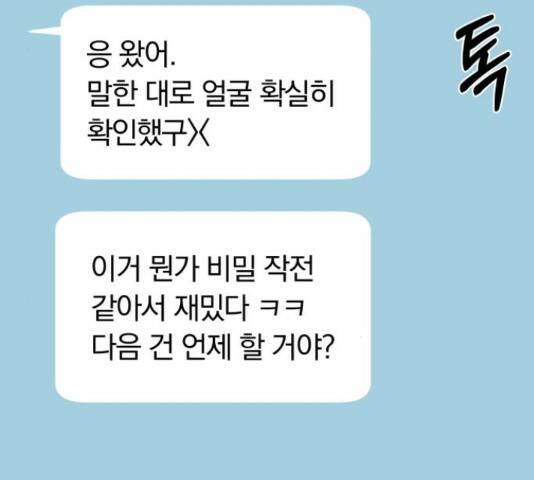 별을 삼킨 너에게 110화 144