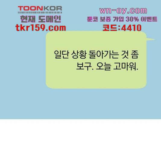별을 삼킨 너에게 110화 145