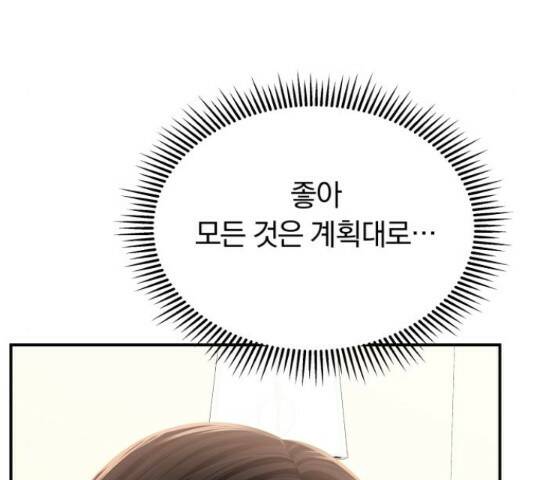 별을 삼킨 너에게 110화 146
