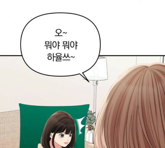 별을 삼킨 너에게 110화 149