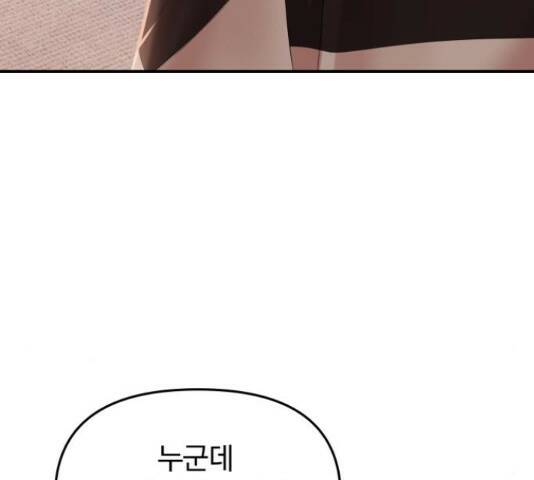 별을 삼킨 너에게 110화 151