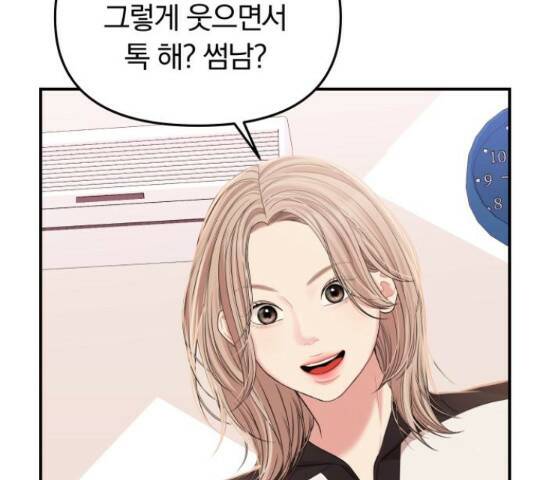 별을 삼킨 너에게 110화 152