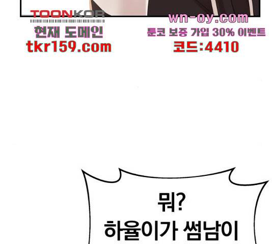 별을 삼킨 너에게 110화 154