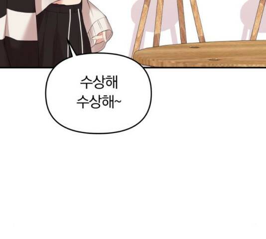 별을 삼킨 너에게 110화 156