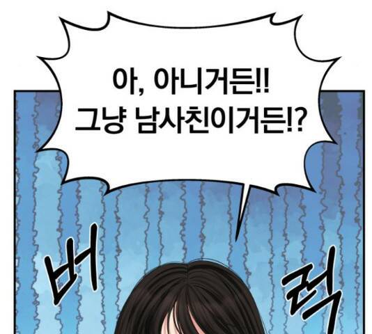 별을 삼킨 너에게 110화 157