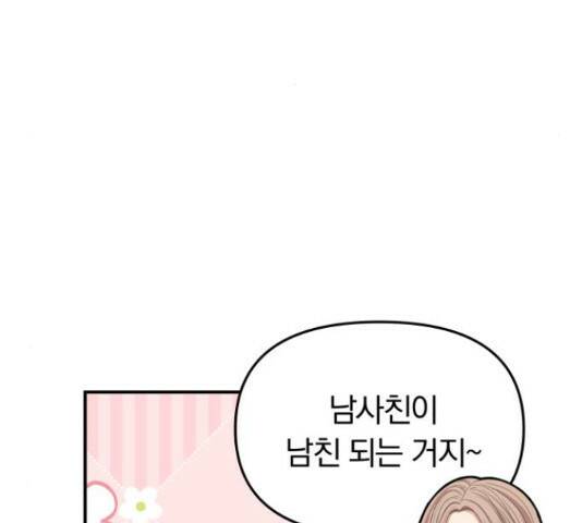 별을 삼킨 너에게 110화 159