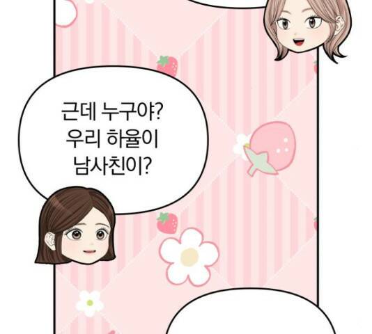 별을 삼킨 너에게 110화 160