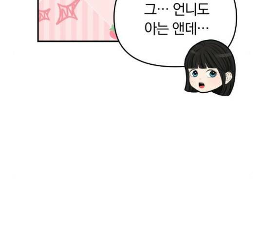 별을 삼킨 너에게 110화 161