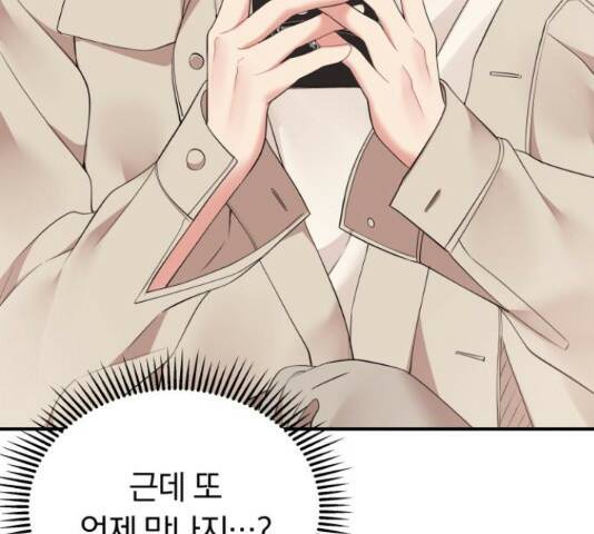 별을 삼킨 너에게 110화 166