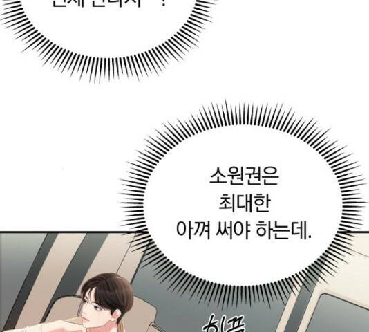 별을 삼킨 너에게 110화 167