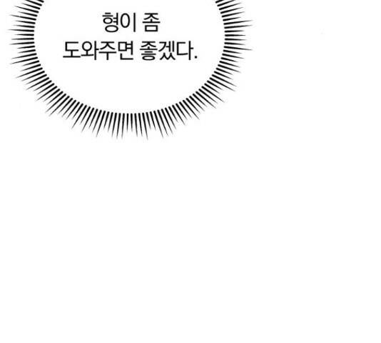 별을 삼킨 너에게 110화 169