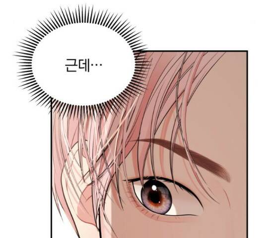별을 삼킨 너에게 110화 170