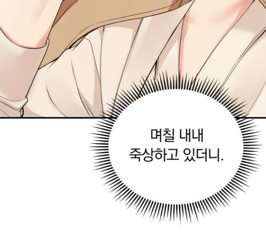 별을 삼킨 너에게 110화 175