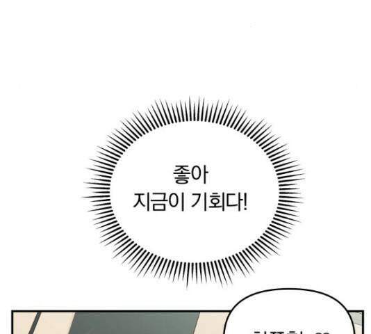별을 삼킨 너에게 110화 176