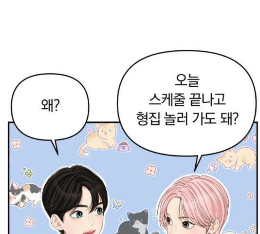 별을 삼킨 너에게 110화 179