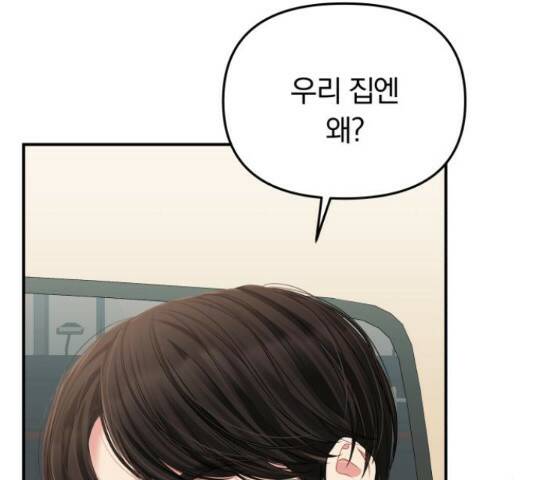 별을 삼킨 너에게 110화 181