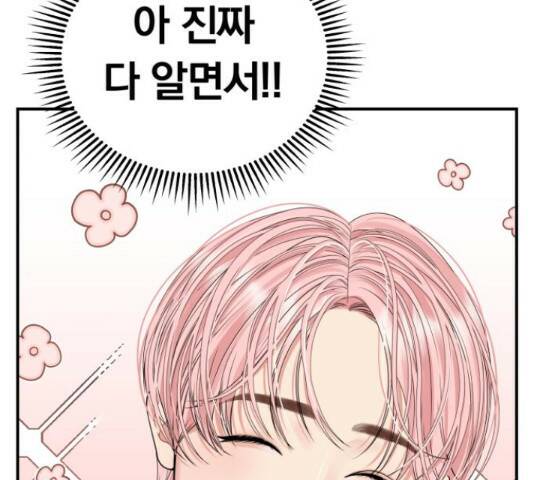 별을 삼킨 너에게 110화 184