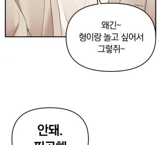 별을 삼킨 너에게 110화 186