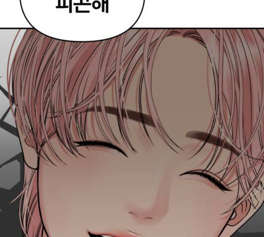별을 삼킨 너에게 110화 187
