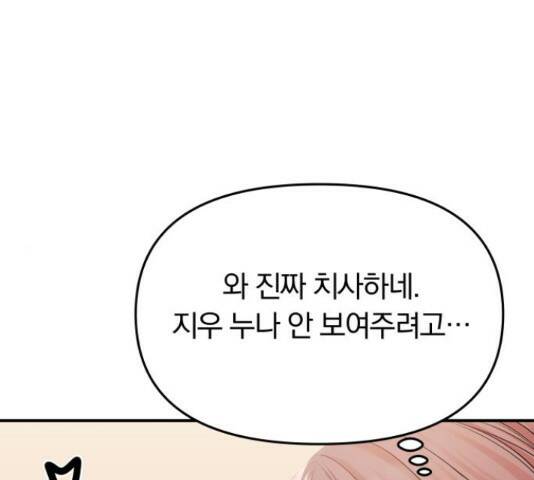 별을 삼킨 너에게 110화 189
