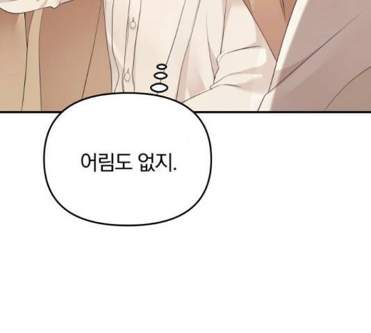 별을 삼킨 너에게 110화 191