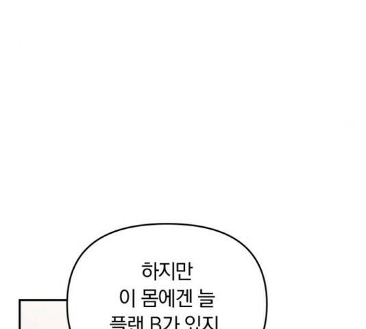 별을 삼킨 너에게 110화 192